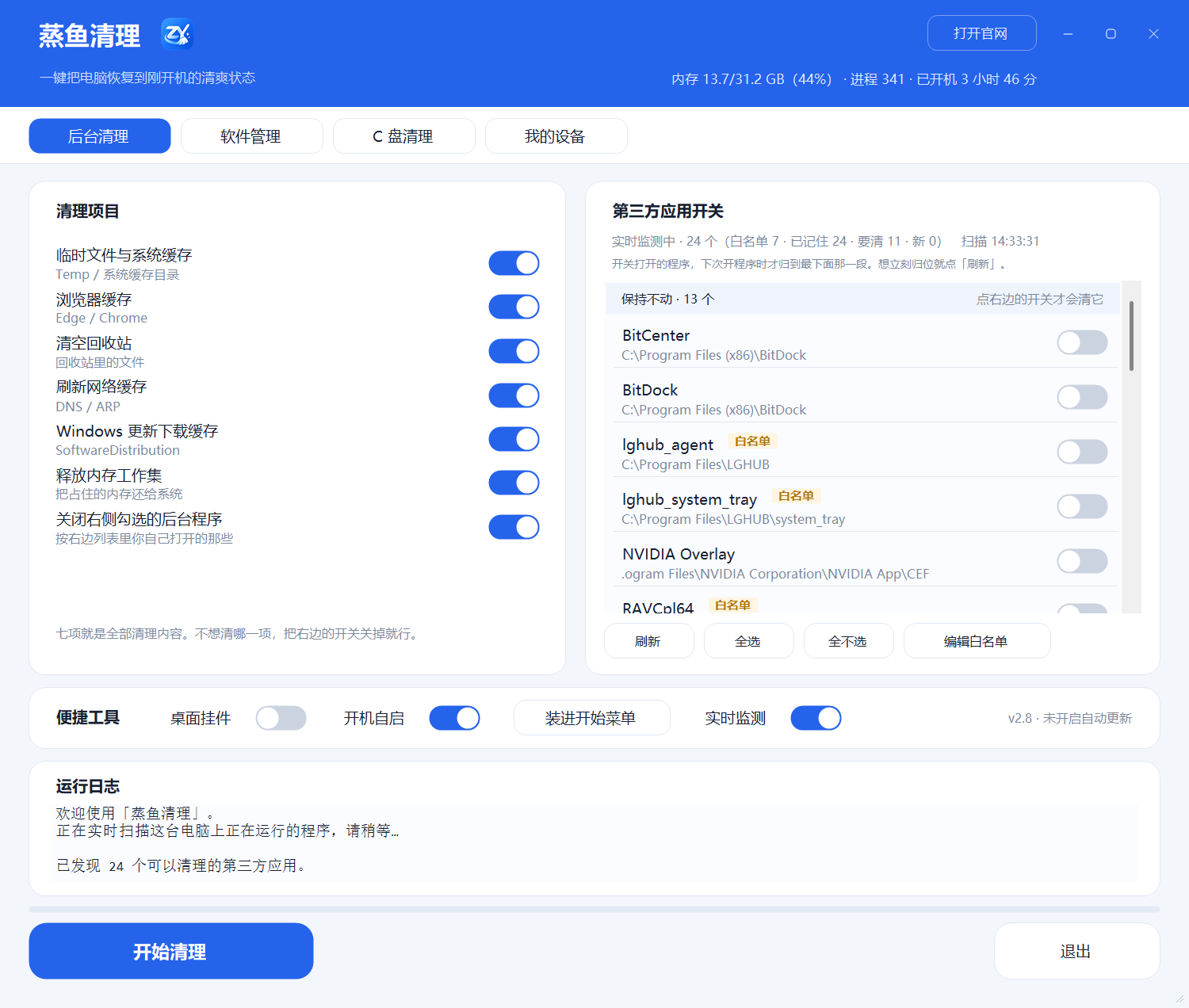 蒸鱼清理 主界面：清理项目、第三方应用开关与运行日志